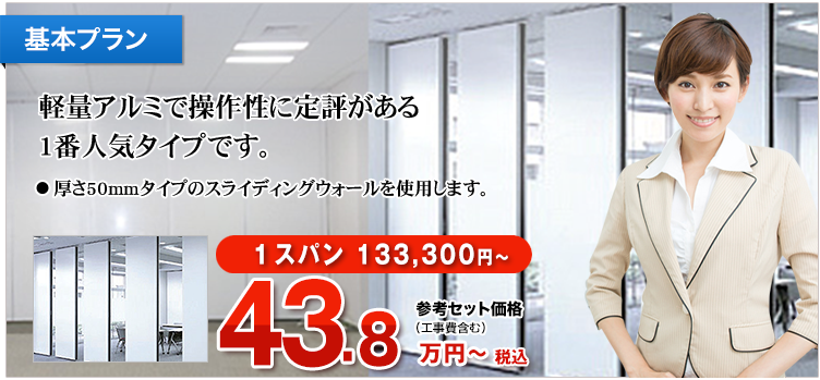 基本プラン