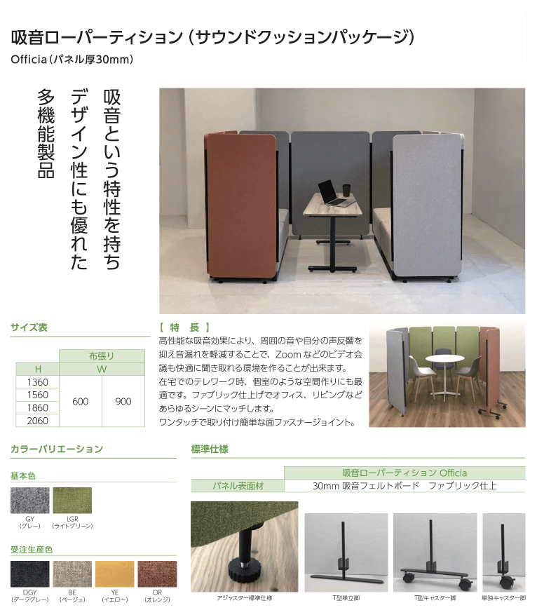 吸音パーテーションならメーカー直販パーテーションラボ