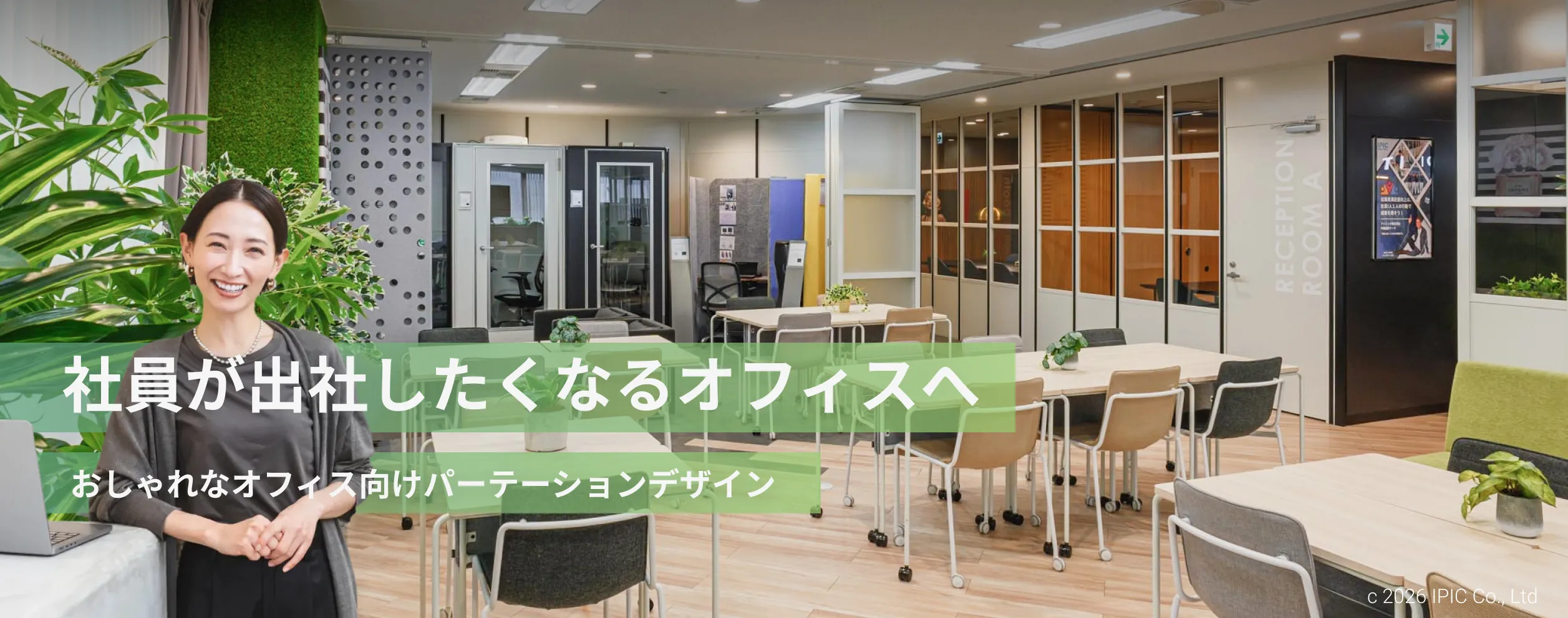 Varieのデザインパーティションで、ハイブリッドなオフィススペースが叶います。