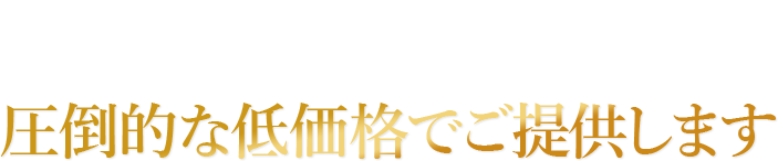 バツグンの遮音性能、デザイン性を誇る高級スライディングウォールを圧倒的な低価格でご提供します