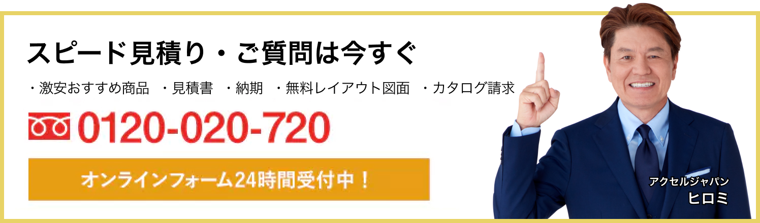 オンラインフォーム24時間受付中