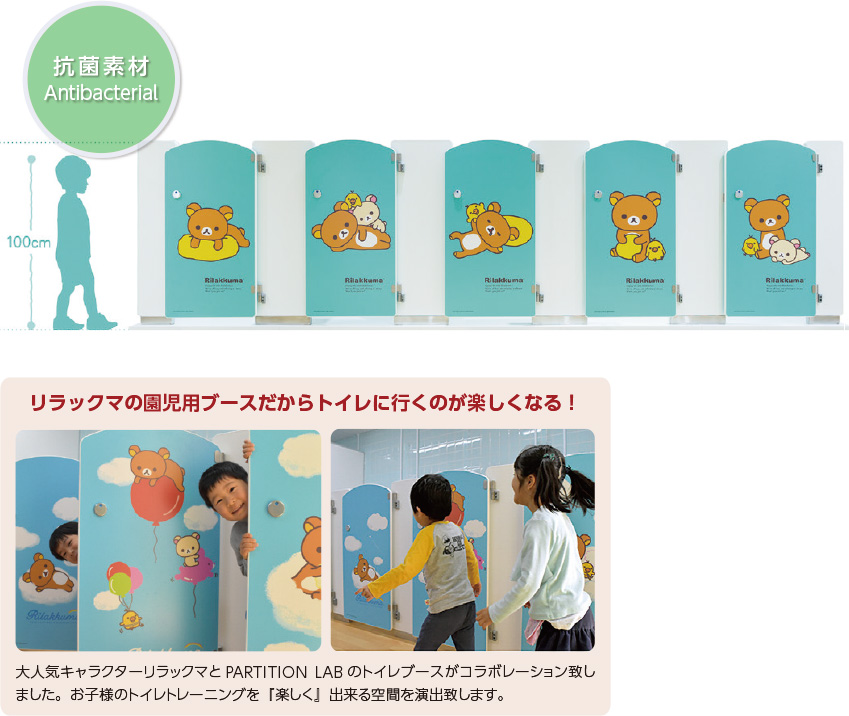 リラックマ園児用ブース　リラックマとのコラボレーション実現
