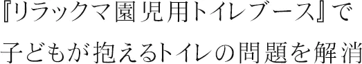 自然と人間の協調「癒しと和み」のオフィス空間