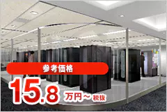 参考価格 17.38万円～税込