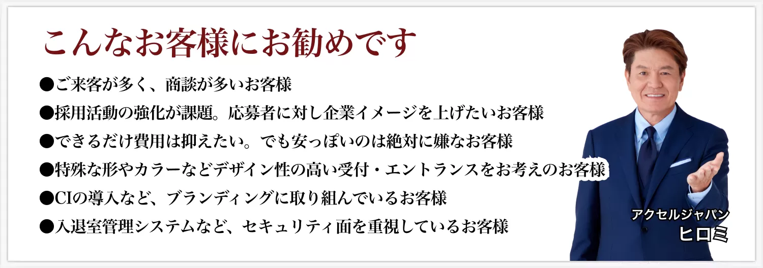 こんなお客様にお勧めです。 ・オープンな環境で、ワイワイガヤガヤと会議をしたいお客様 ・会議室があまり使われておらず、もっと活用したいお客様 ・ダラダラ長時間化する会議が多く、もっと生産性を高めたいお客様 ・取引先の来社が多く、商談ブースがたくさん必要なお客様 ・経営陣向けの会議室やVIPをお迎えする応接室を新たに作りたいお客様 ・既存の会議室を改修し、セミナーやカンファレンス目的で利用したいお客様