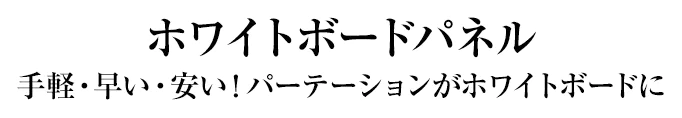 受付エントランスに最適なパーテションをご提案いたします