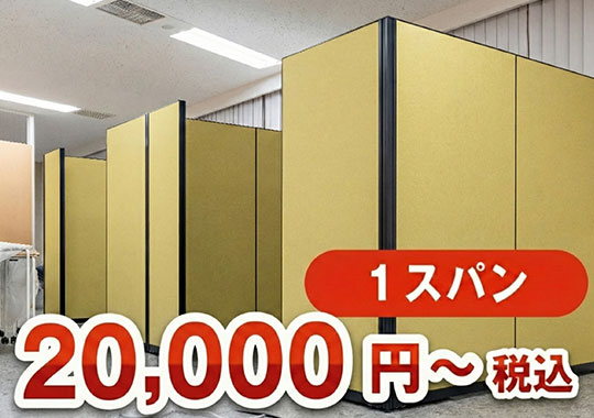 8位 ローパーテーション