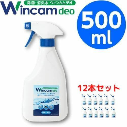 【12本セット】次亜塩素酸水（500ml スプレーボトル）［ウィンカムデオ］