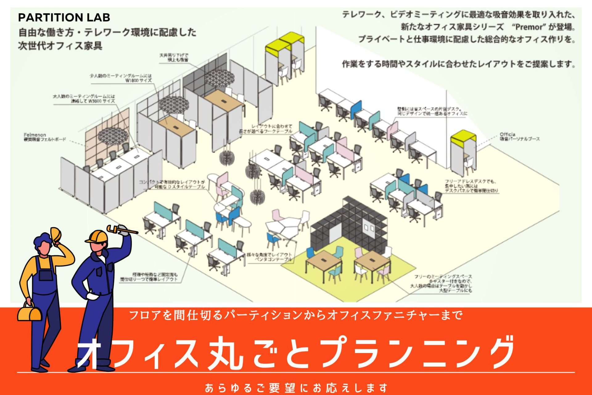 現代のオフィス作り|進化する働き方に対応する「可変型」のオフィス内装