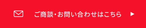 パーテーションラボへのご商談・お問い合わせはこちらから！