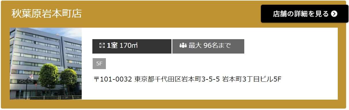 スタンダード会議室秋葉原岩本町店は秋葉原駅から徒歩5分、岩本町駅から徒歩3分の会議室・レンタルスペースです。 靖国通り沿いと豊富な路線があり、アクセス良好で場所も分かりやすいです。 会議・研修・セミナー等、様々な用途で広々と快適にご利用いただけます。