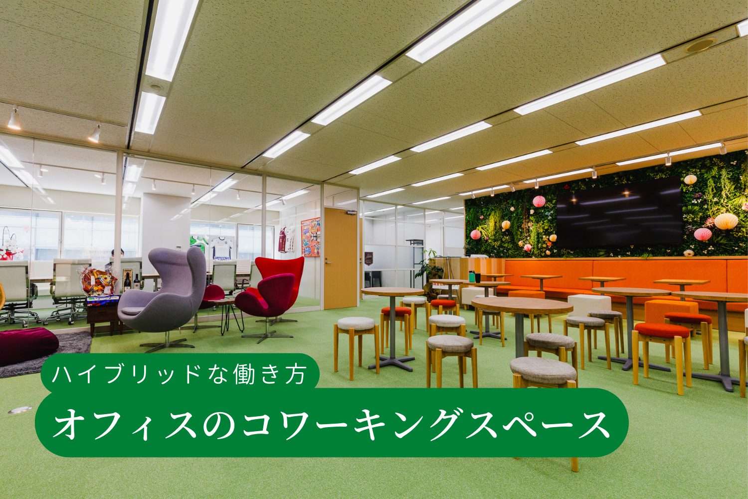 【パーティション施工事例 ≫ 東京都新宿区】既存オフィスにパーテーションでコワーキングスペースを設ける