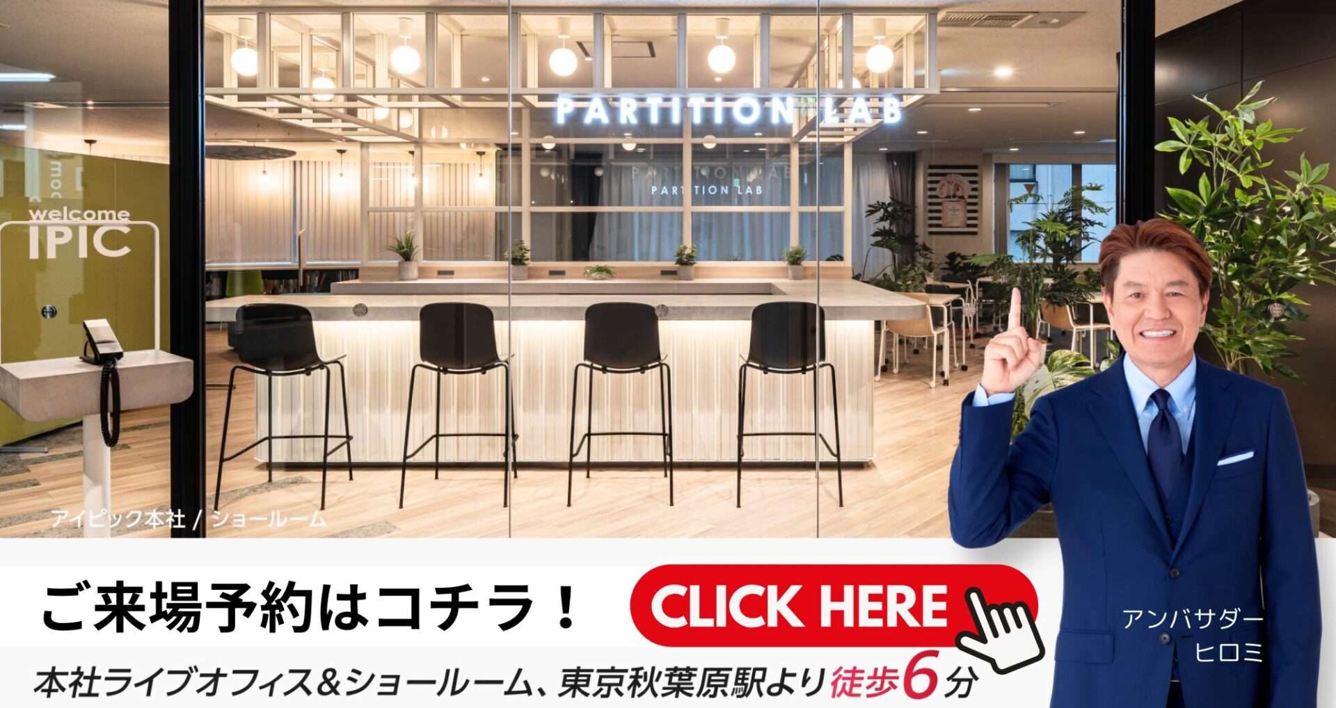 パーテーションラボショールーム見学