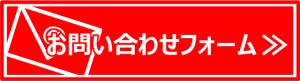 パーテーションラボへのお問い合わせはお電話かメールフォームより、お気軽にお問い合わせください。