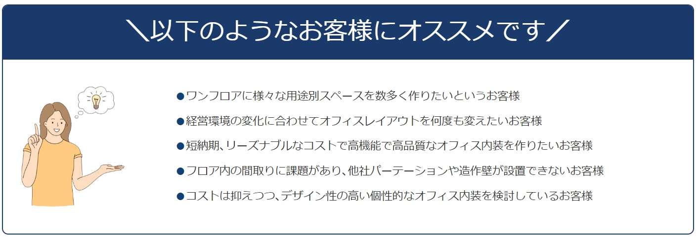 パーテーションラボのアルミパーテーションは以下のようなお客様にオススメです