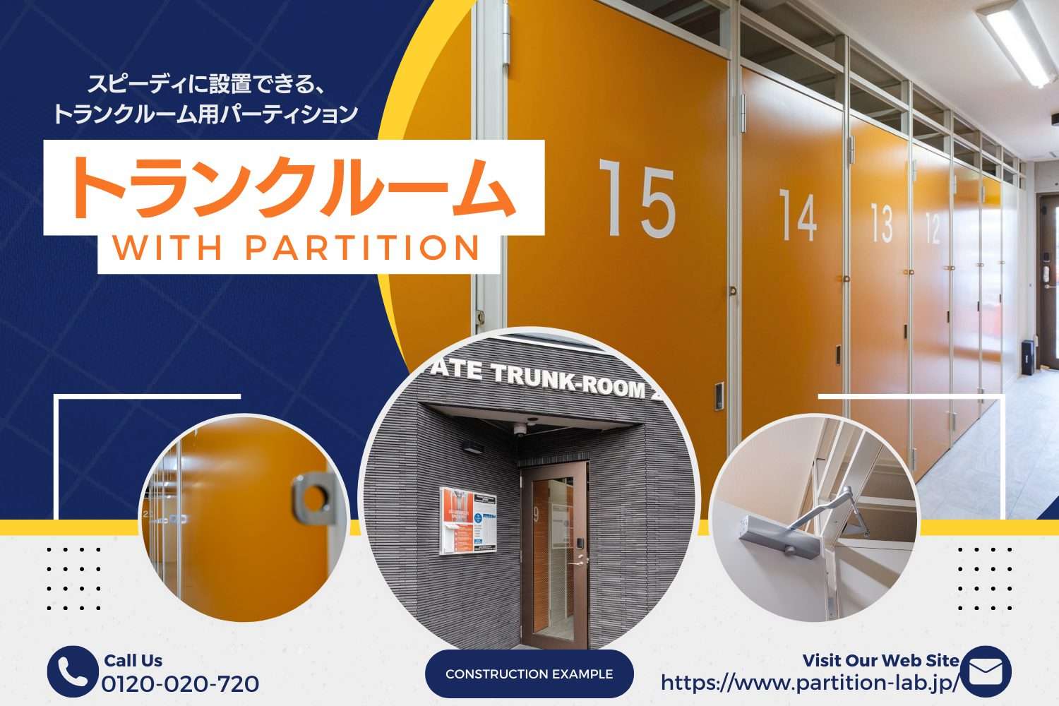 パーテーション施工事例|東京都中央区 トランクルームの間仕切