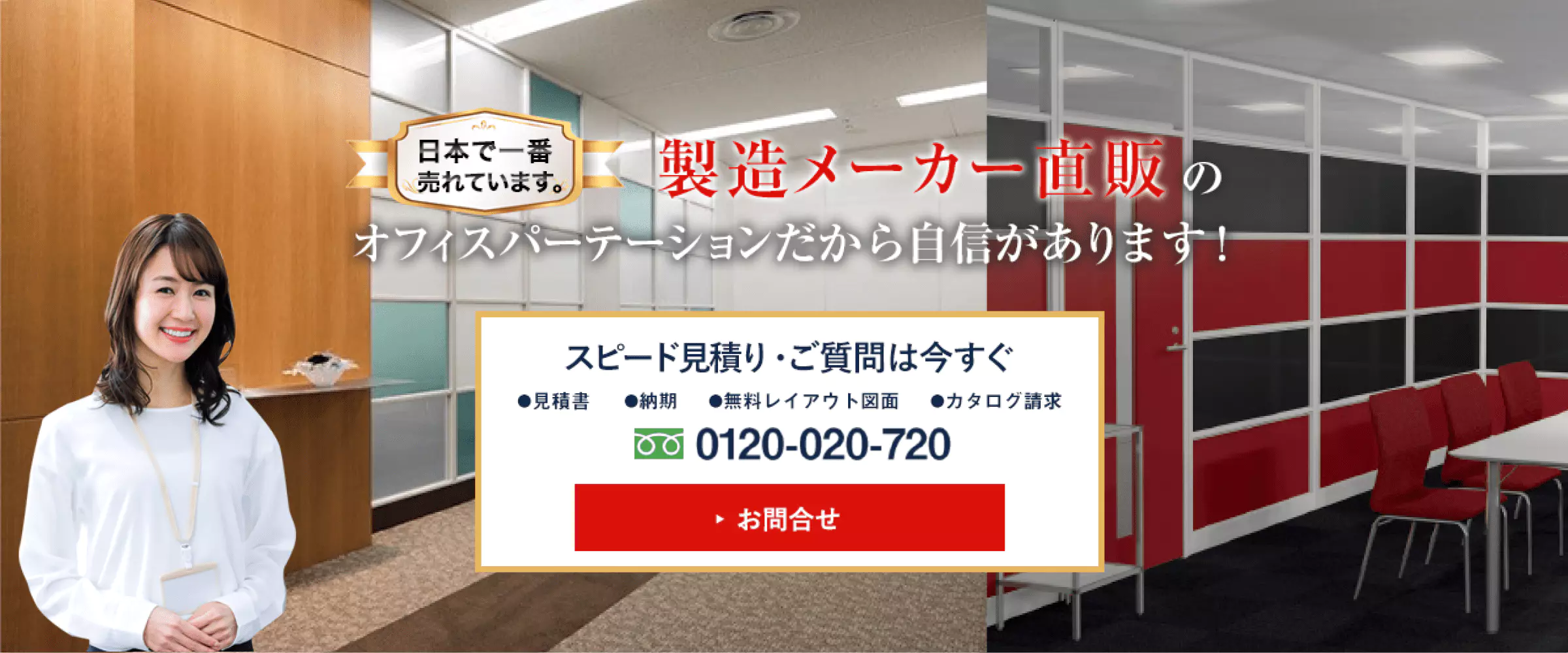 オフィス/パーテーションの内装工事 | パーテーションラボ